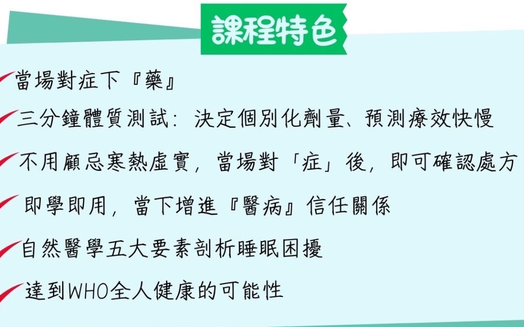 自然醫學專業核心課程 一日工作坊